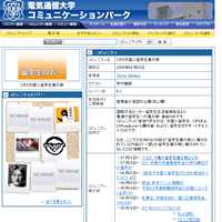 電気通信大学コミュニケーションパークの画面