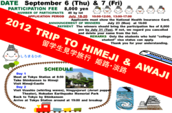 2012trip_himeji_awaji.png