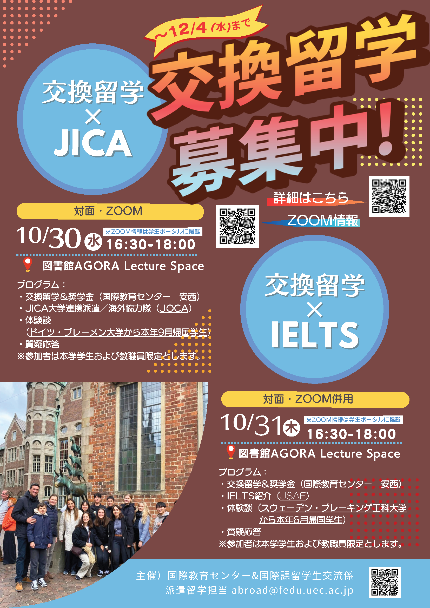 http://www.fedu.uec.ac.jp/studyabroad/Exchange_fair_202410.png